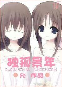 魔女养孩子的