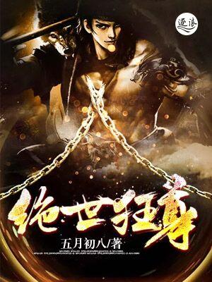 绝世狂神.全文