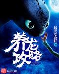 养龙赚钱玩法