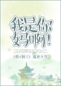 综剑三我是你爹啊