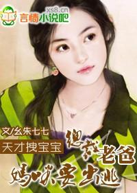 天才宝宝总裁爹地好威武