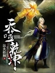 噬灭神剑决