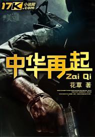 新中华再起