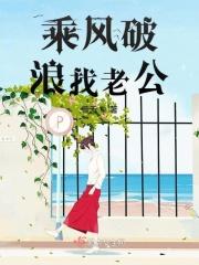 节目乘风破浪