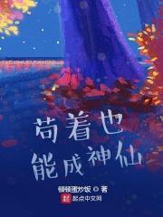 苟着苟着无敌了