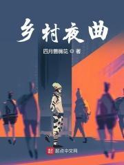 乡村乐曲