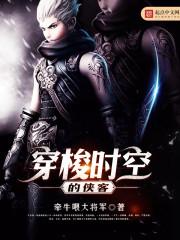 穿越时空的侠客女主角