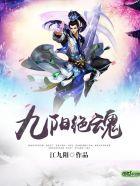 九阳绝神笔趣阁无弹窗