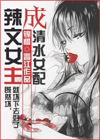 恶毒女配成了万人迷免费阅读