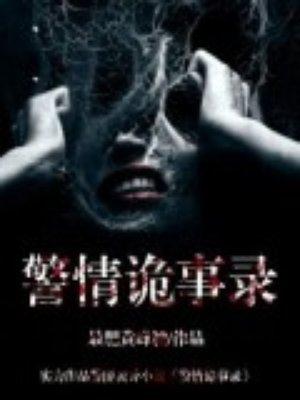 唐朝诡事录9集集情
