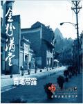 金满堂是一家什么公司