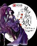 地府里的鬼差