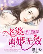 豪门婚宠老婆萌萌哒