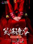 灵媒恐怖吗