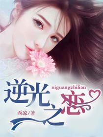 逆光之恋拍摄时间