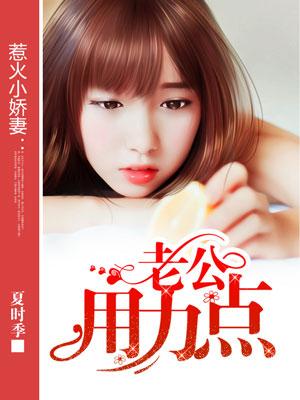 用力好老公
