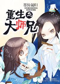 重生之师兄在上免费阅读