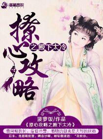 殿下撩完想跑by