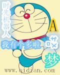 我有多拉a梦的四次元口袋