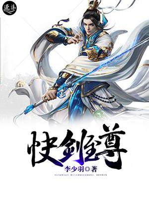 至尊剑主漫画
