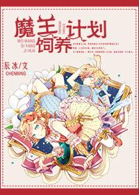 魔王养成详细攻略