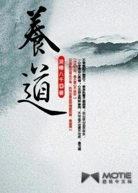 养道家是做什么的