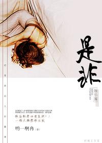 是非 by ranana