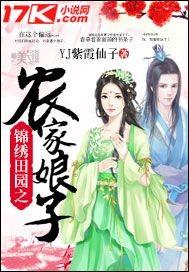 农家娘子锦绣田缘免费阅