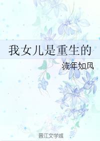 重生之我是女孩