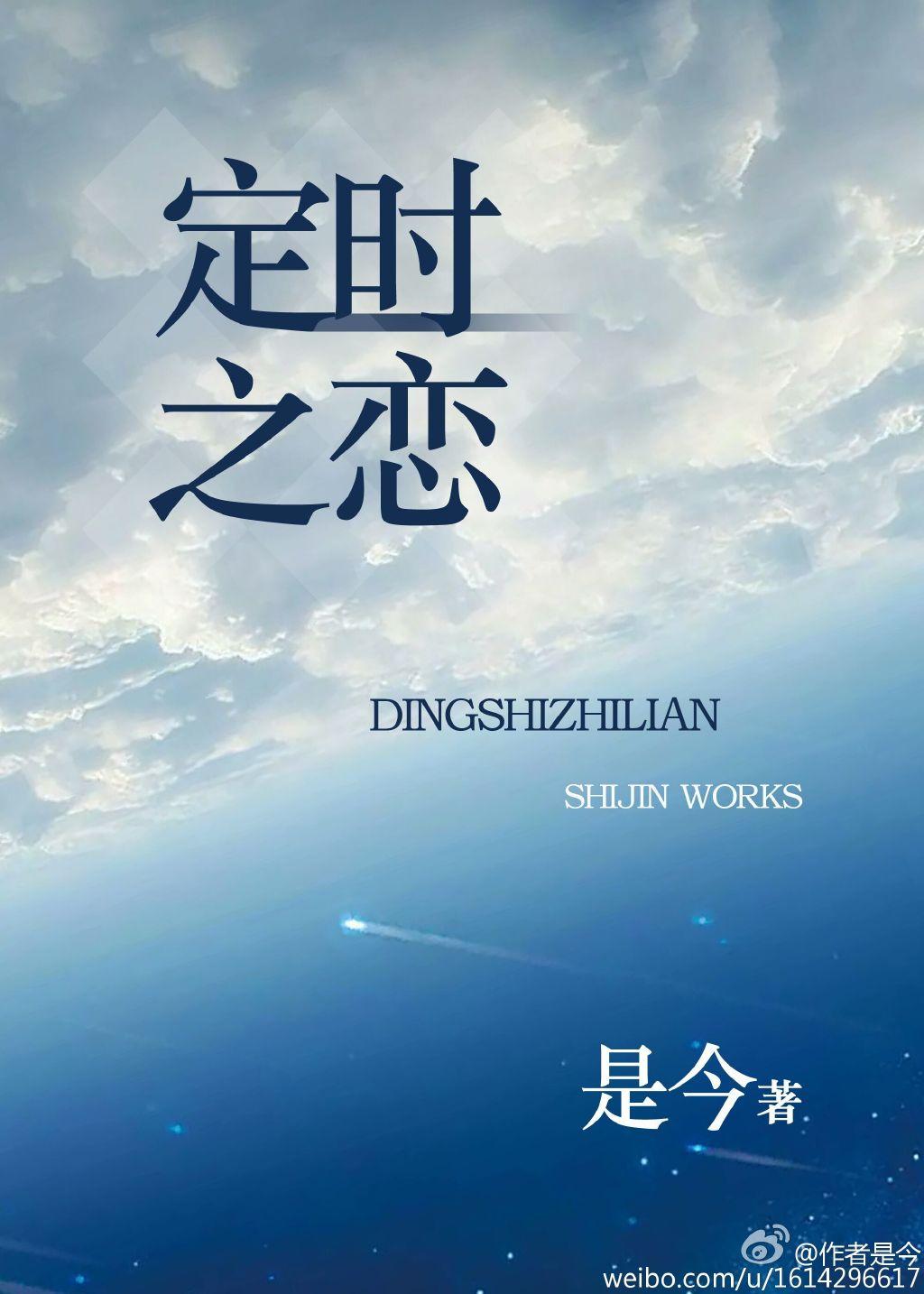定时之恋陆灵犀的结局