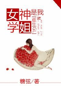 女神是学霸重生