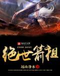 绝世剑帝最新章节无弹窗