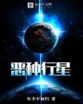 恶形恶相