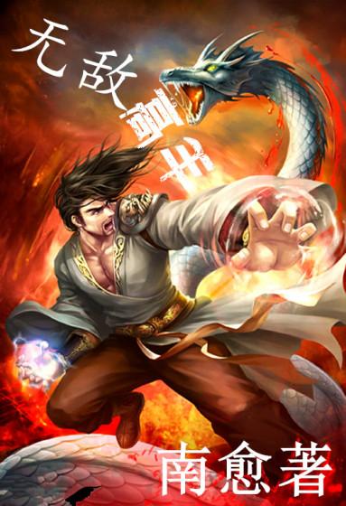 无敌高手在都市完整版免费观看