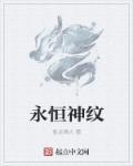 玩家角度永恒之神