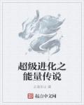 超级能量合剂图纸配方哪里掉