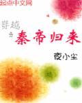 穿越秦君秦始皇