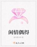 闲情偶寄全本译文