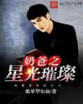 奶爸之1979