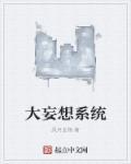 妄想症系列