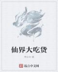 仙界大佬混都市全文阅读