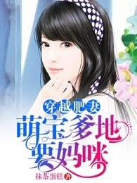 穿越肥妻闯八零全文免费阅读