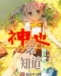 不知神明心动是什么意思
