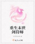 重生末世前一个月的