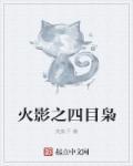 火影之我是四尾