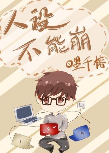 为师的爱徒人设千万不能崩