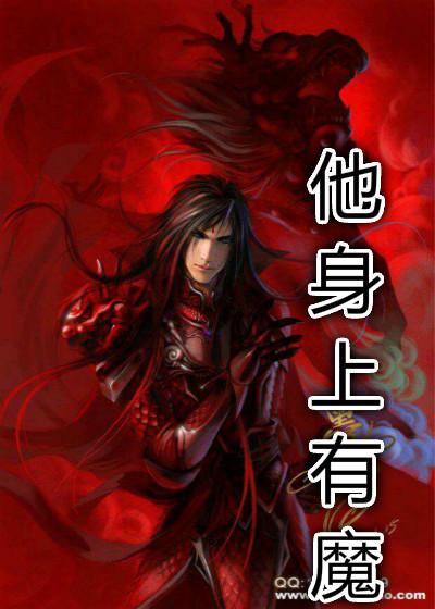 他身上有条龙 无广告 无弹窗
