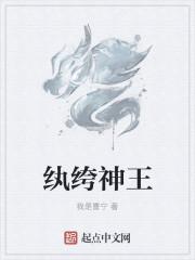 纨绔仙王