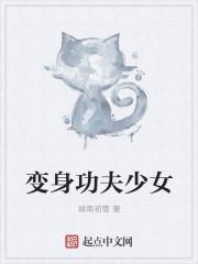 功夫动漫少女