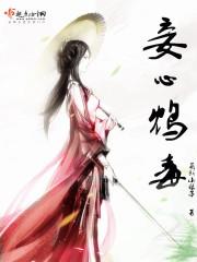 妾心莫负知乎